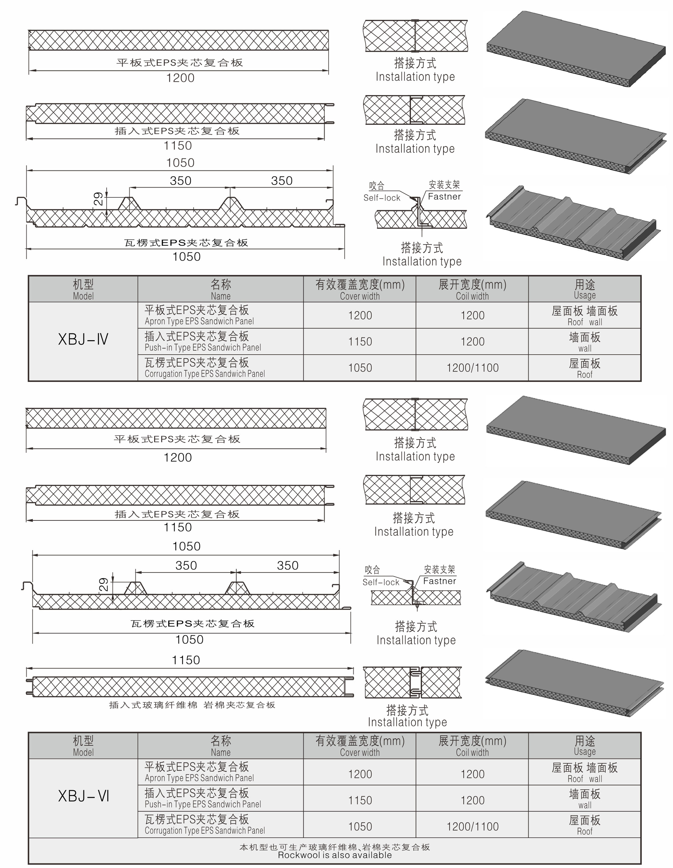eps-rockwool-sandwich-panel-series-xbj.jpg eps-rockwool-sandwich-panel-series-xbj.jpg